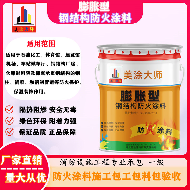 太康膨胀型钢结构防火涂料